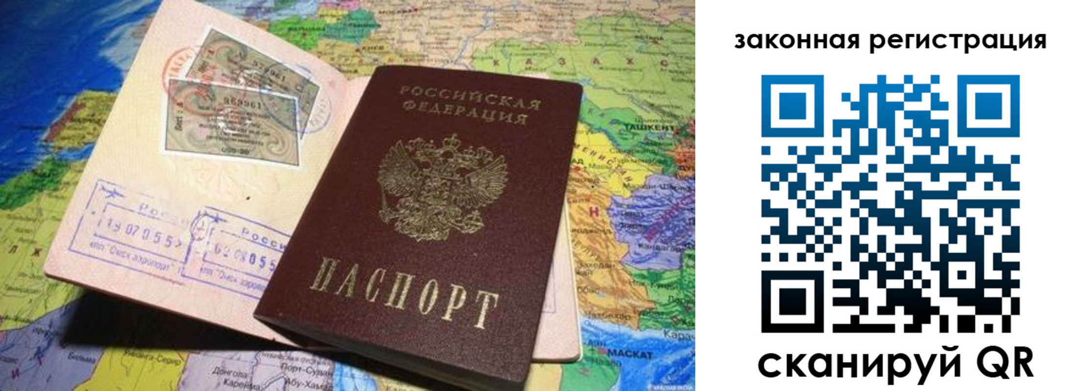 временная регистрация законно в Куртамыше