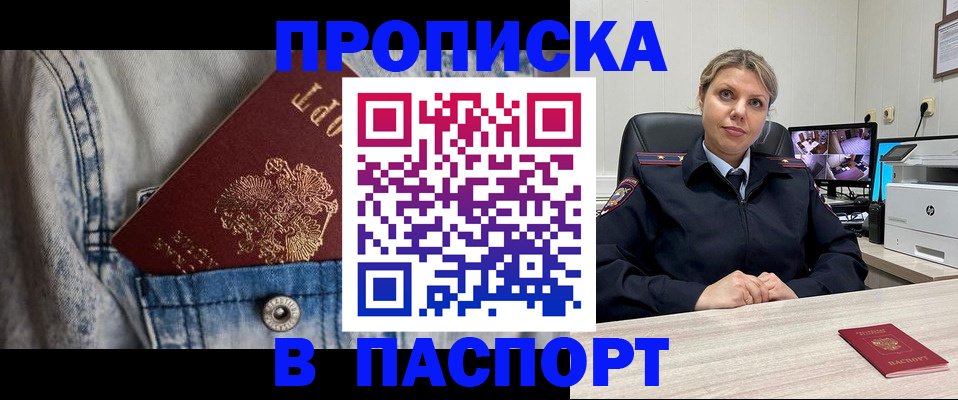 прописка от собственника в Куртамыше