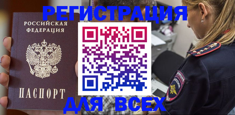 временная регистрация законно в Куртамыше