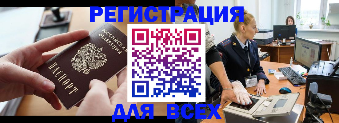 прописка для работы в Куртамыше