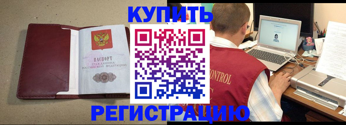 прописка ребенка в Куртамыше